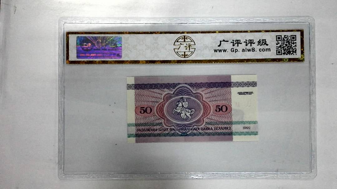 1992年50卢布纸币