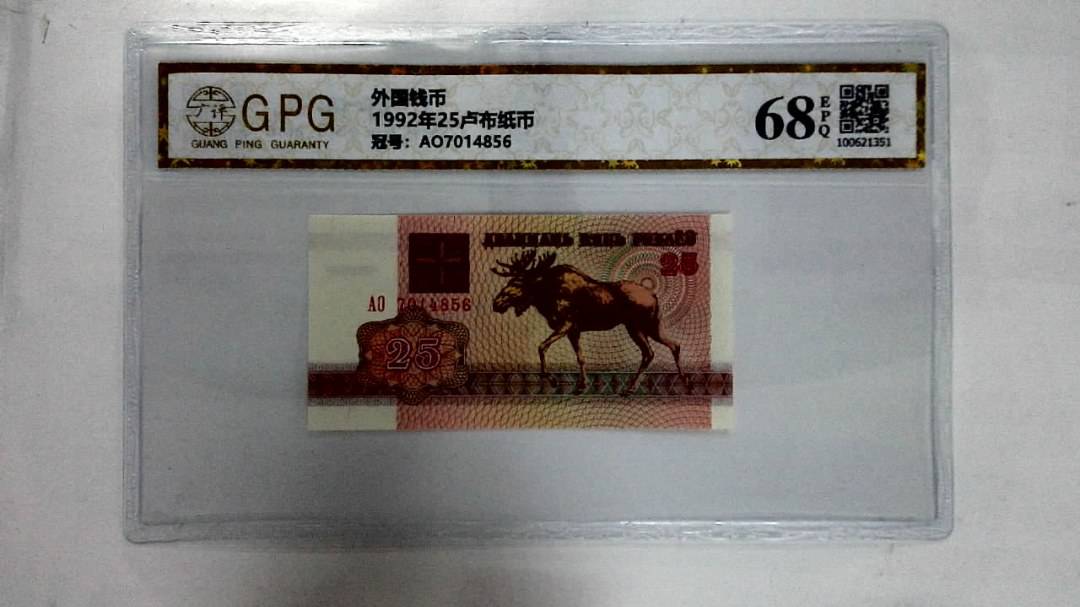1992年25卢布纸币