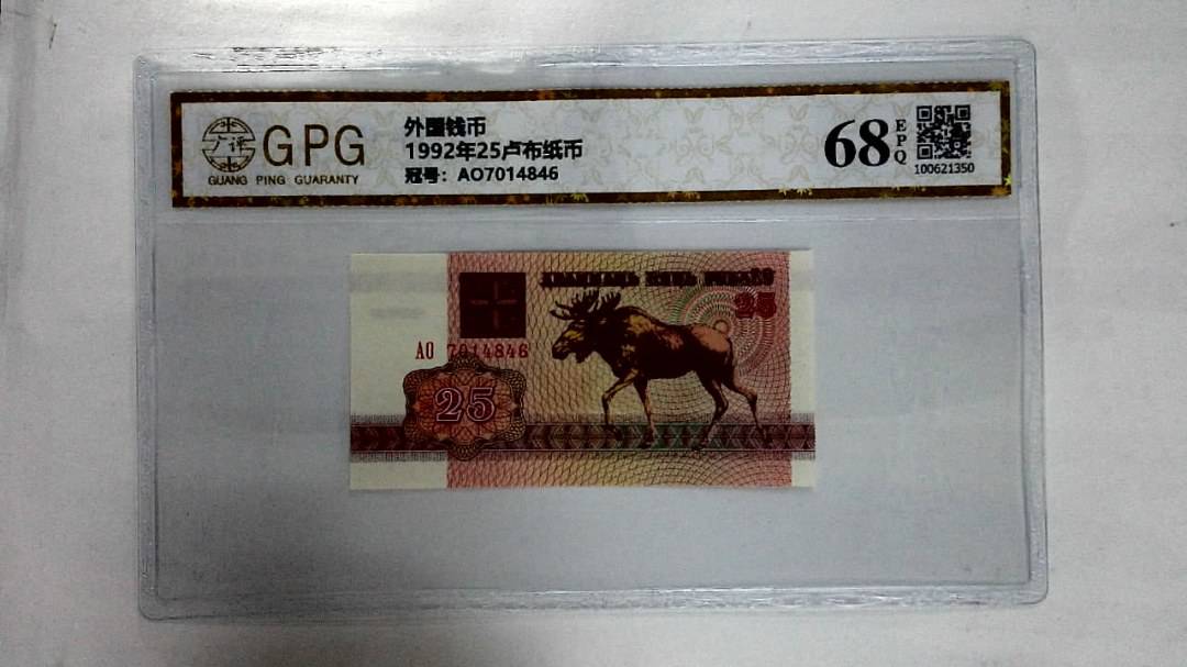 1992年25卢布纸币
