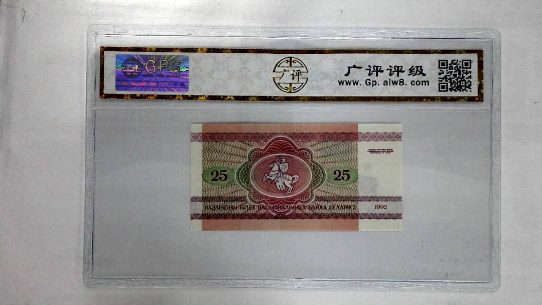 1992年25卢布纸币