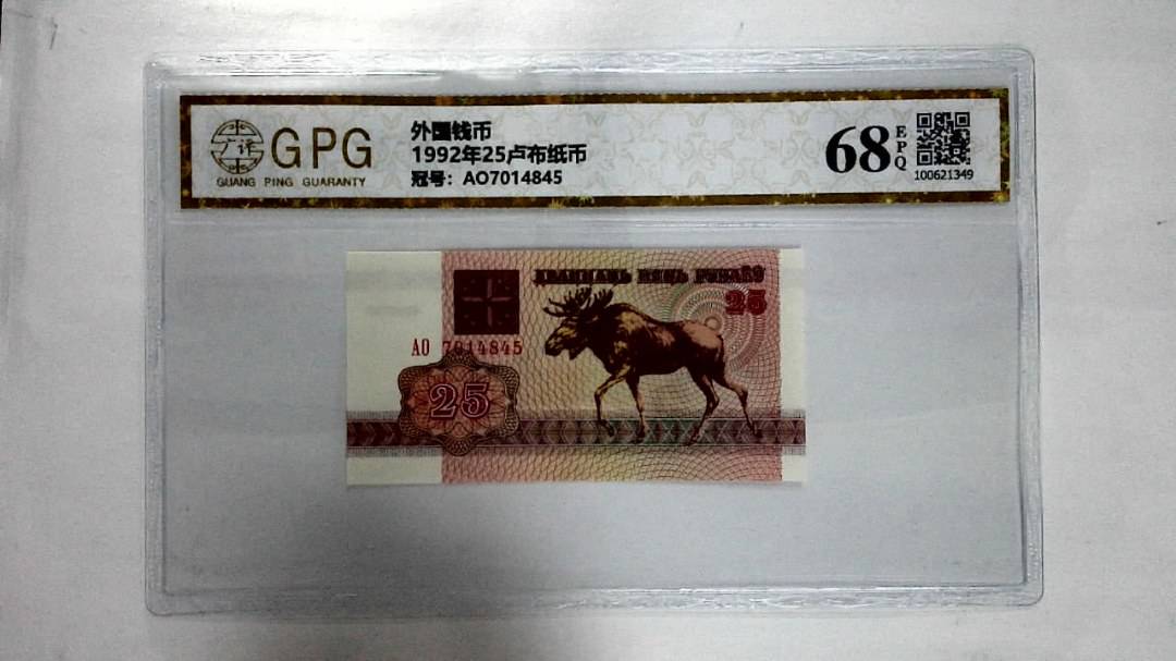 1992年25卢布纸币