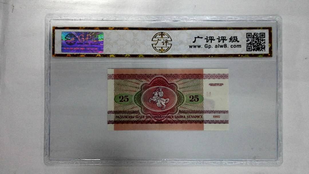1992年25卢布纸币