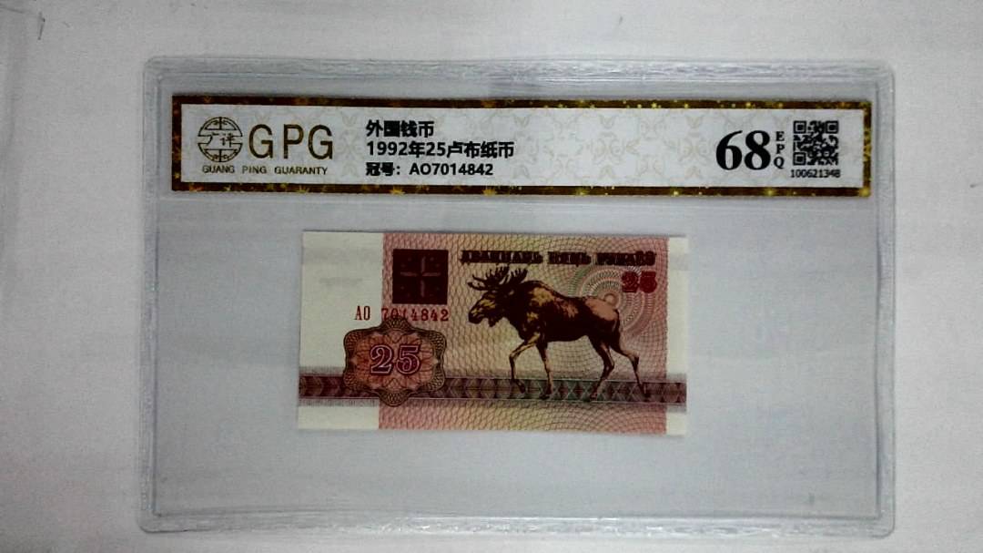 1992年25卢布纸币