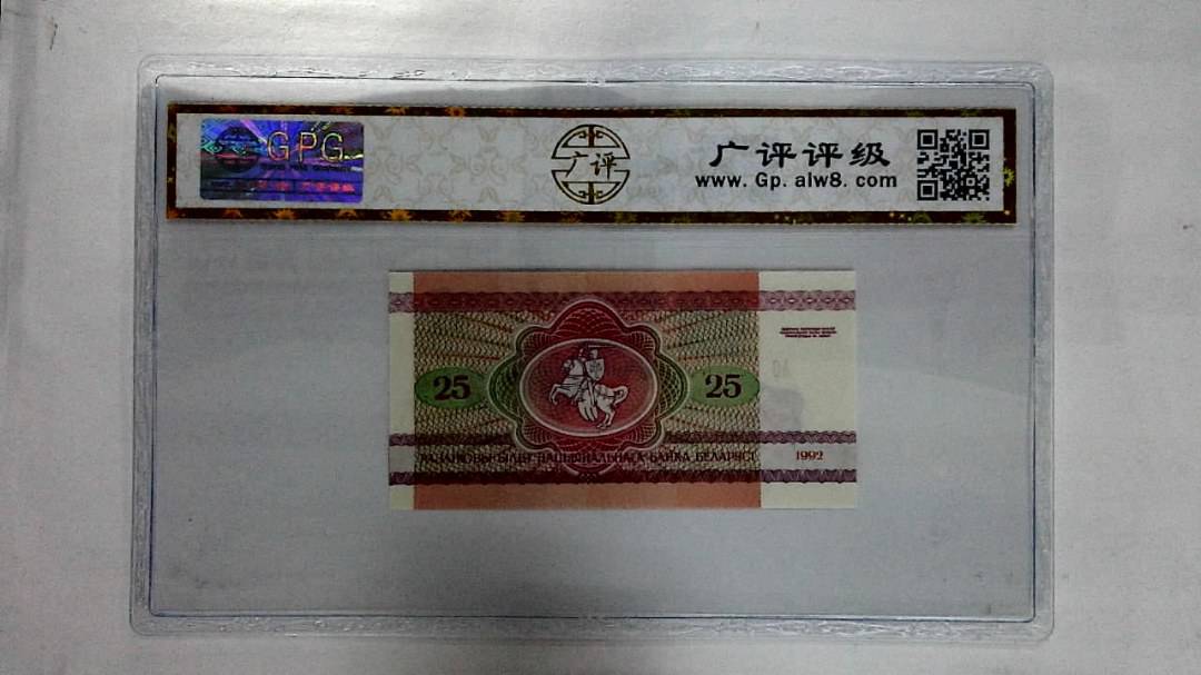 1992年25卢布纸币
