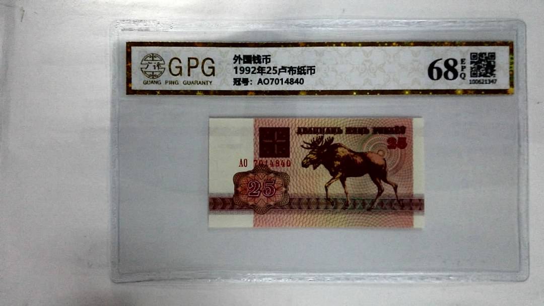 1992年25卢布纸币