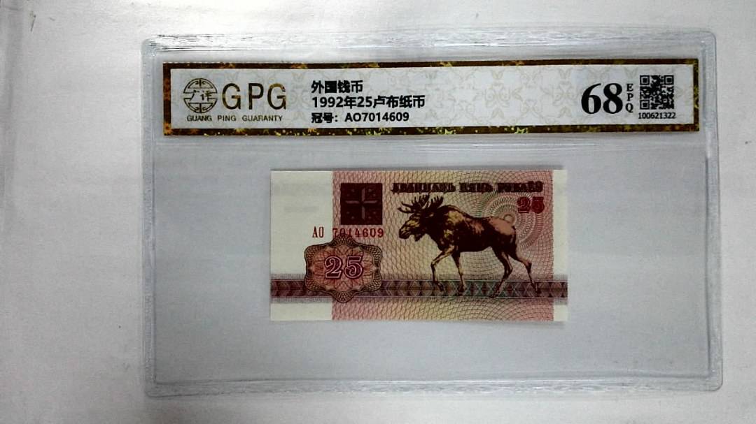 1992年25卢布纸币