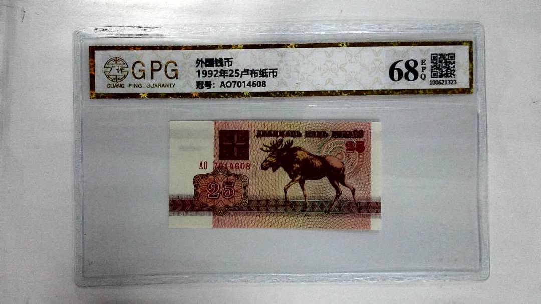 1992年25卢布纸币