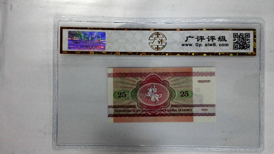 1992年25卢布纸币