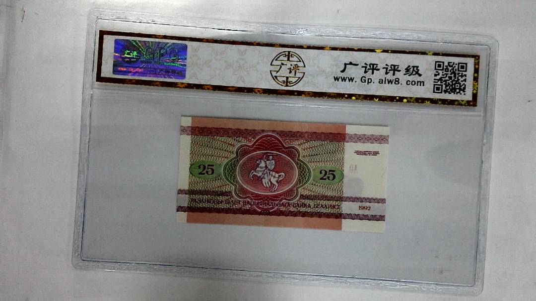 1992年25卢布纸币