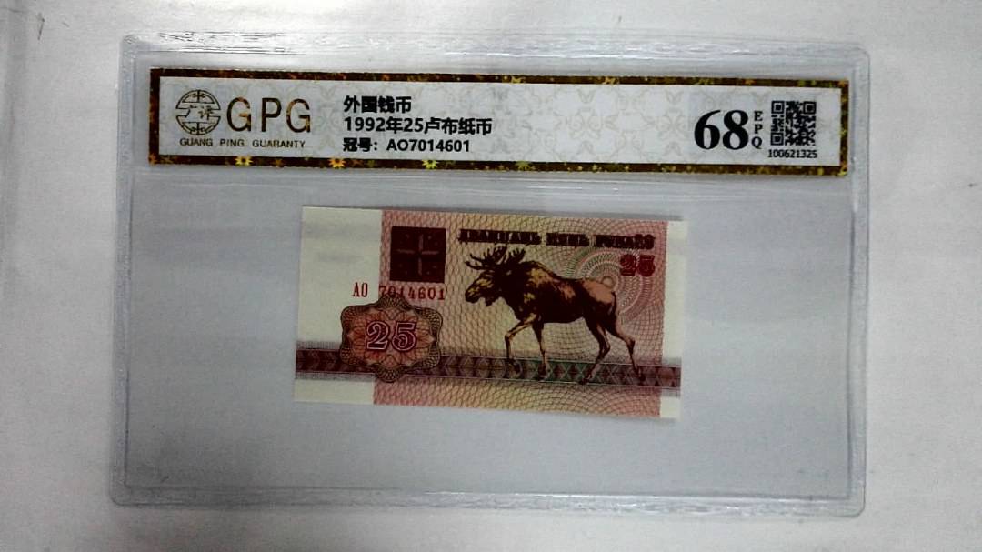 1992年25卢布纸币