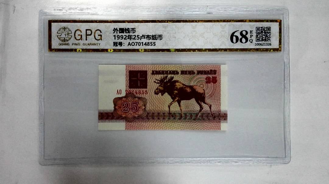 1992年25卢布纸币
