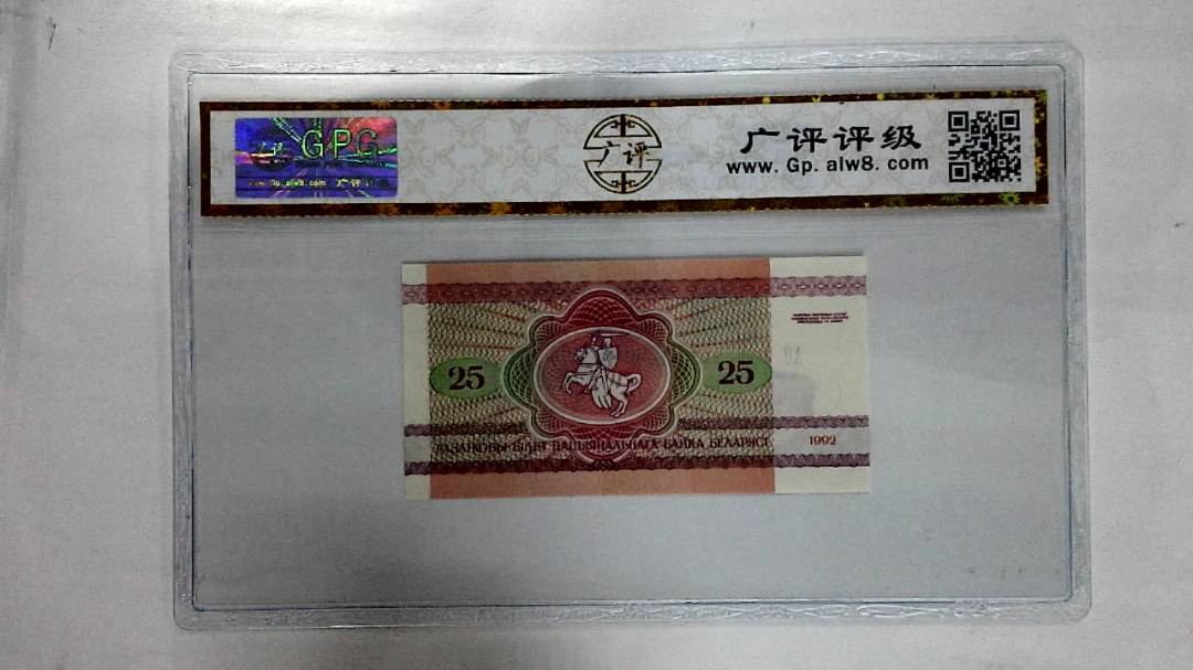 1992年25卢布纸币