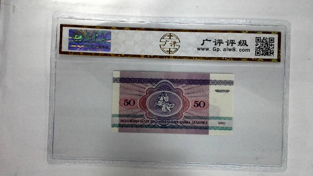 1992年50卢布纸币