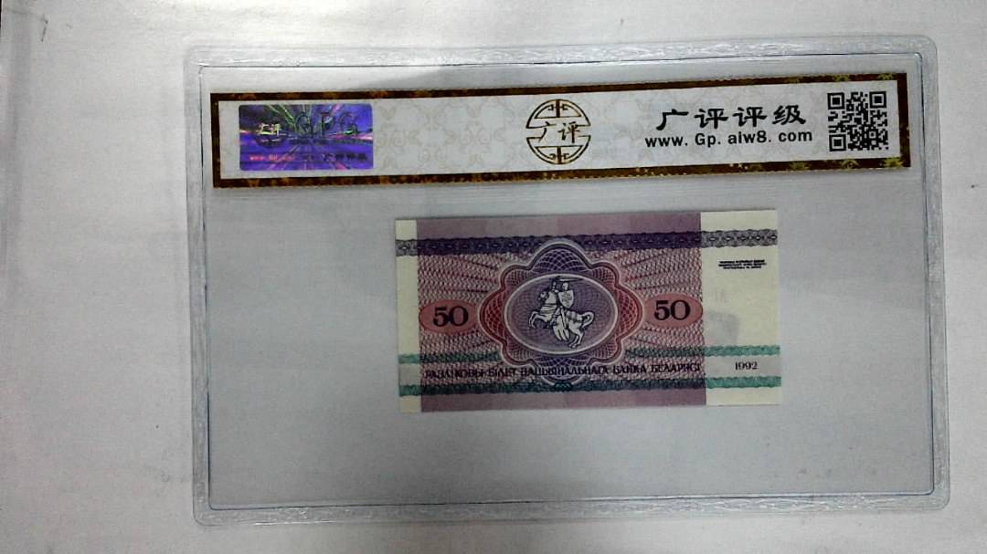 1992年50卢布纸币
