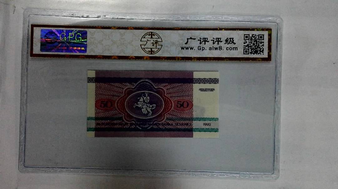 1992年50卢布纸币