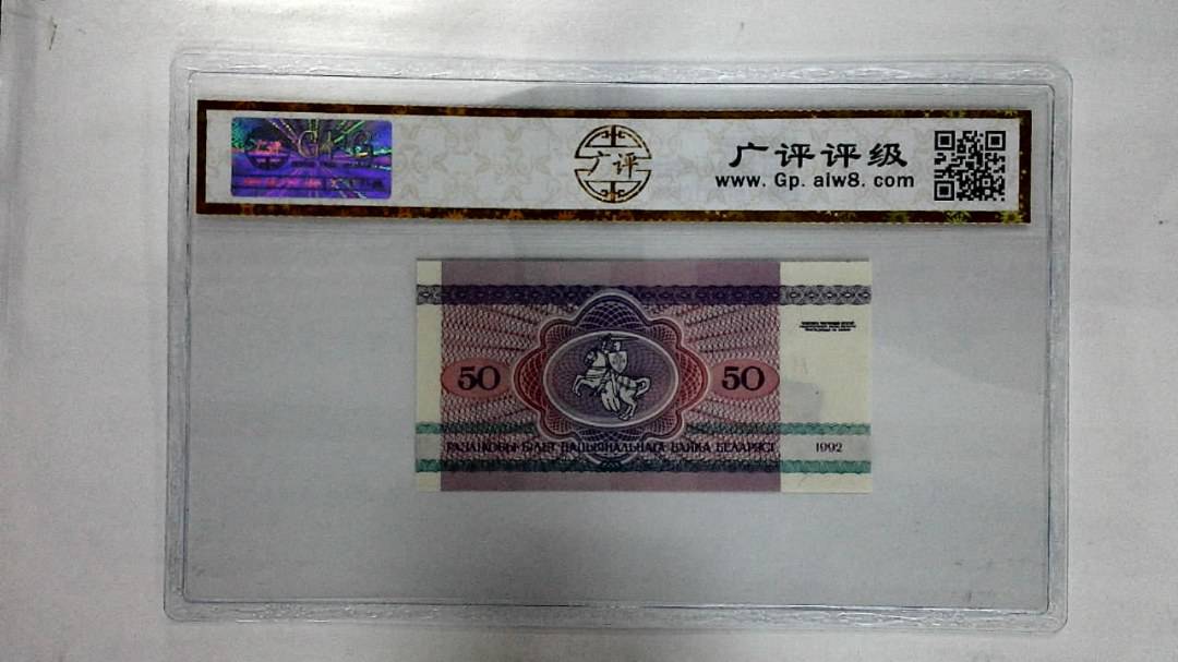 1992年50卢布纸币