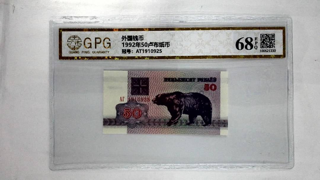 1992年50卢布纸币