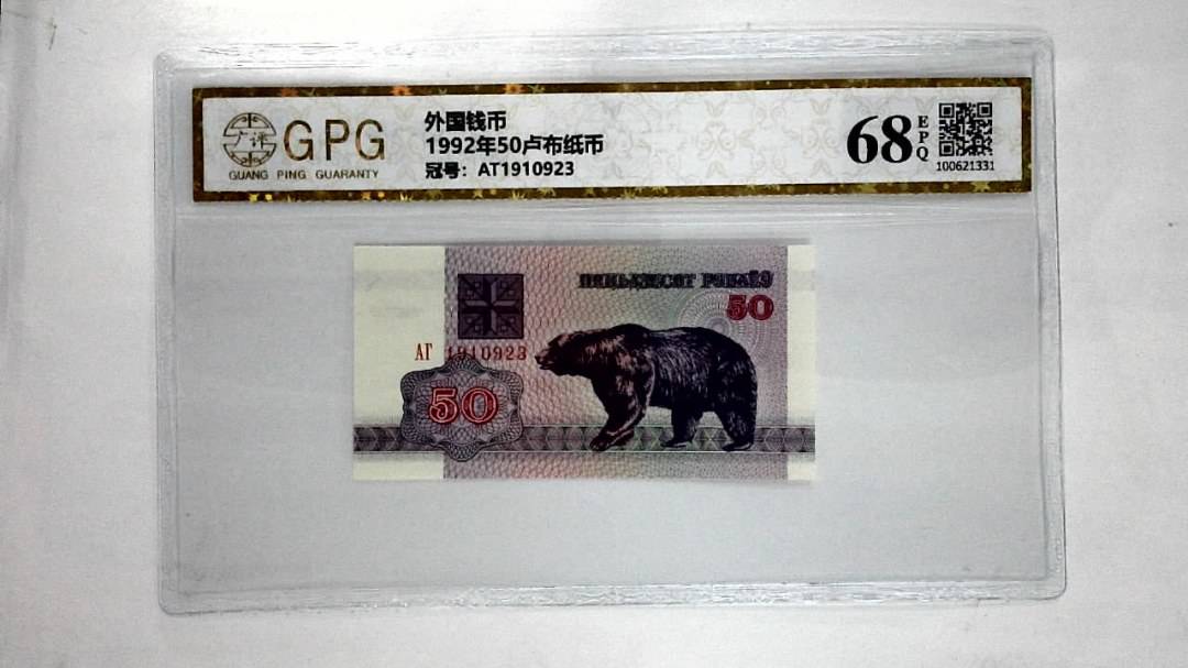 1992年50卢布纸币