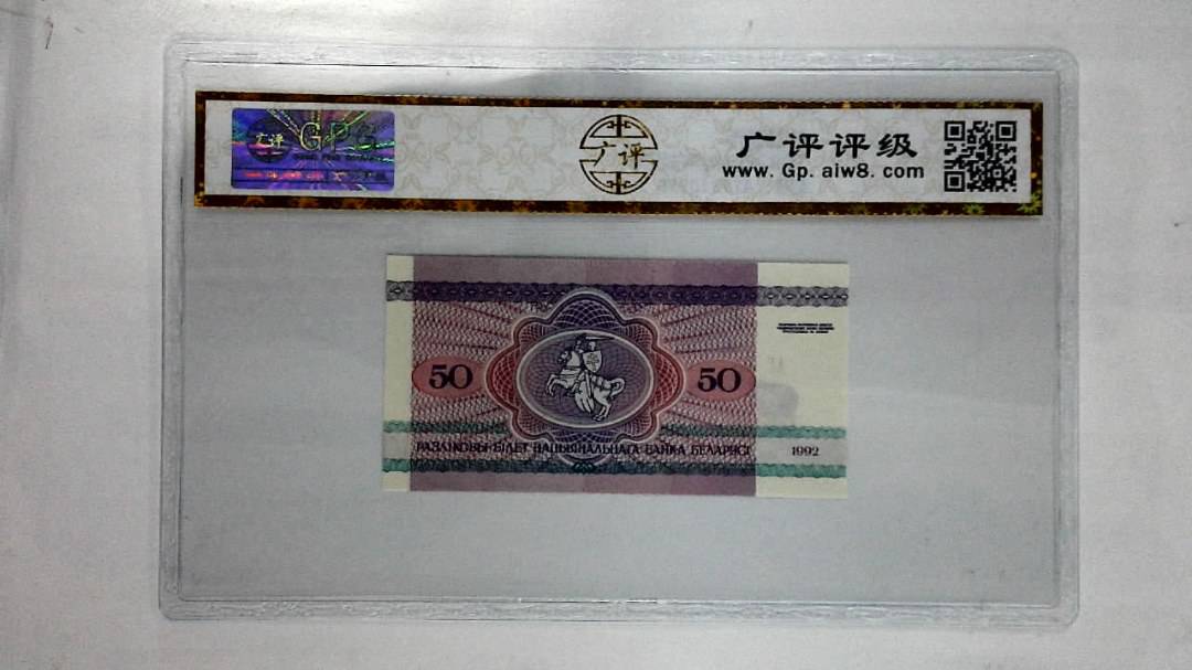 1992年50卢布纸币