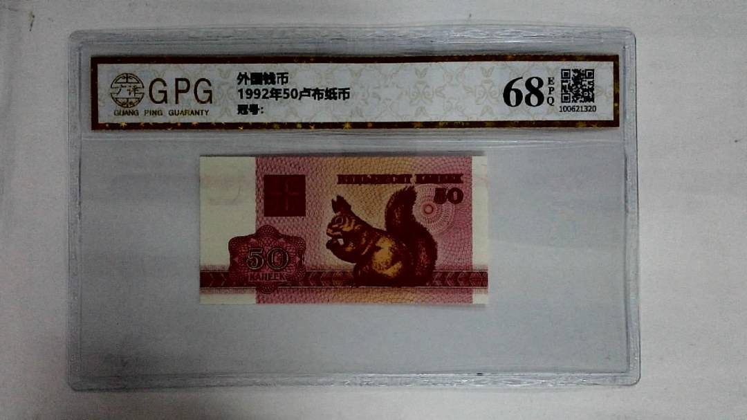 1992年50卢布纸币