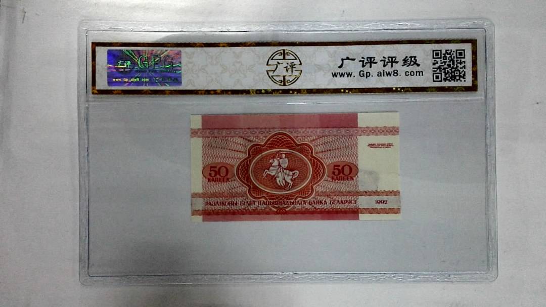 1992年50卢布纸币