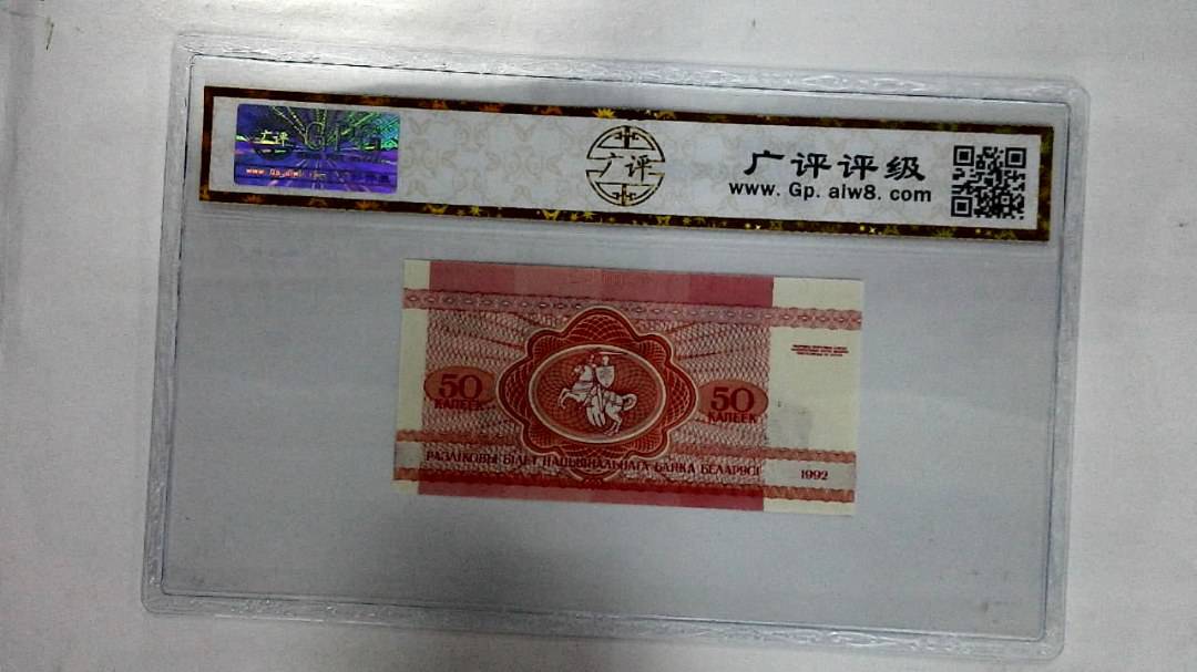 1992年50卢布纸币