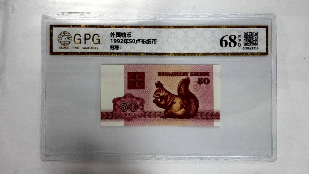 1992年50卢布纸币