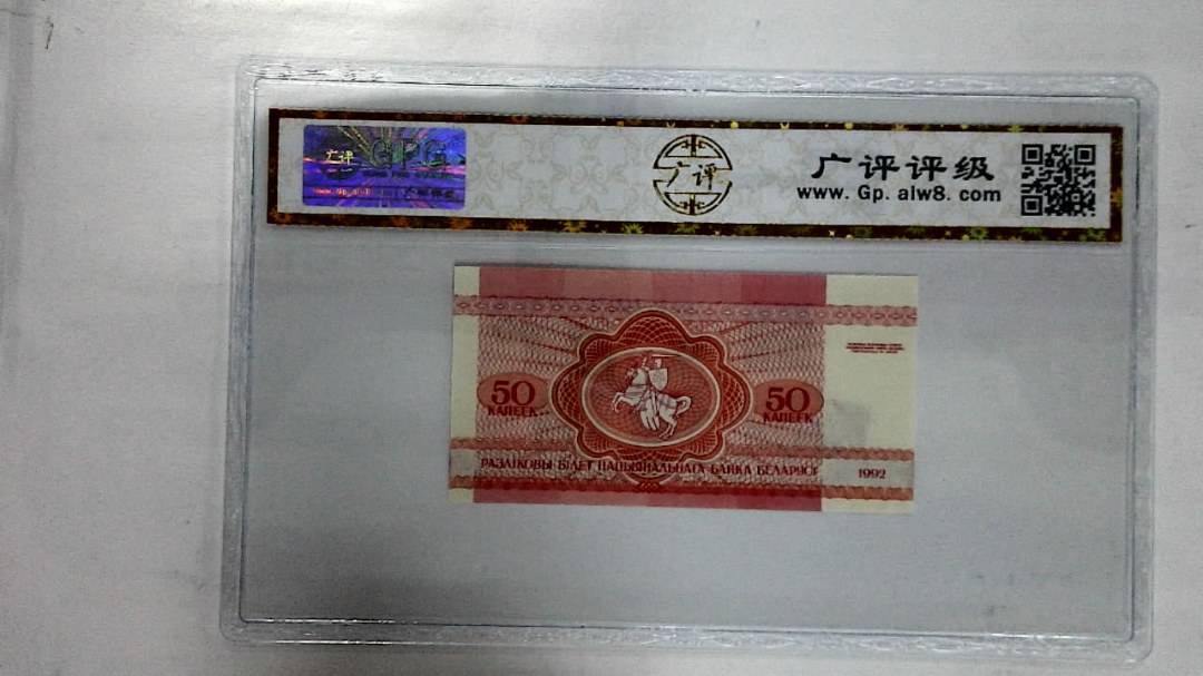 1992年50卢布纸币