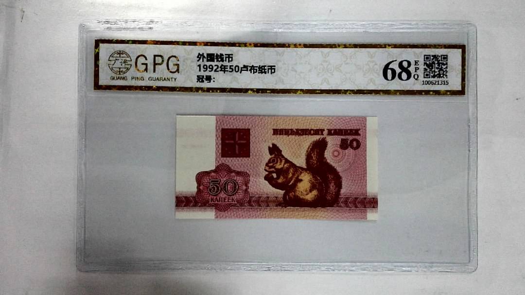 1992年50卢布纸币