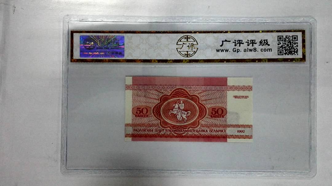 1992年50卢布纸币