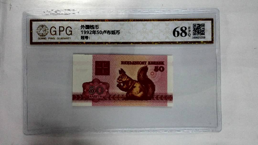 1992年50卢布纸币