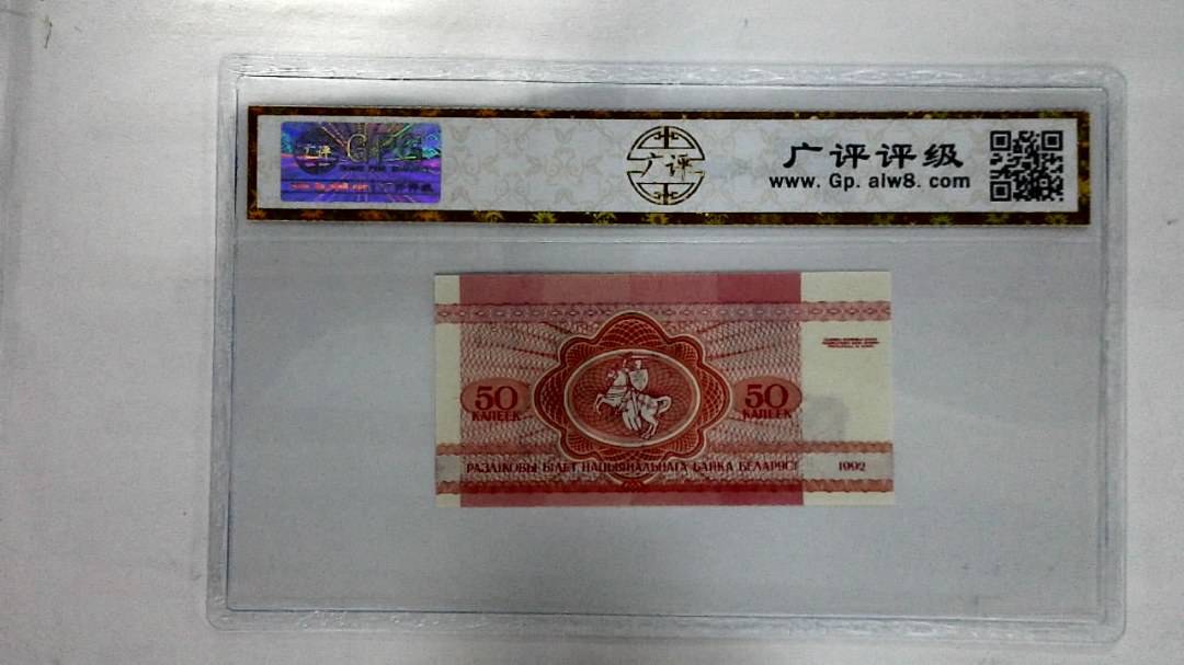 1992年50卢布纸币