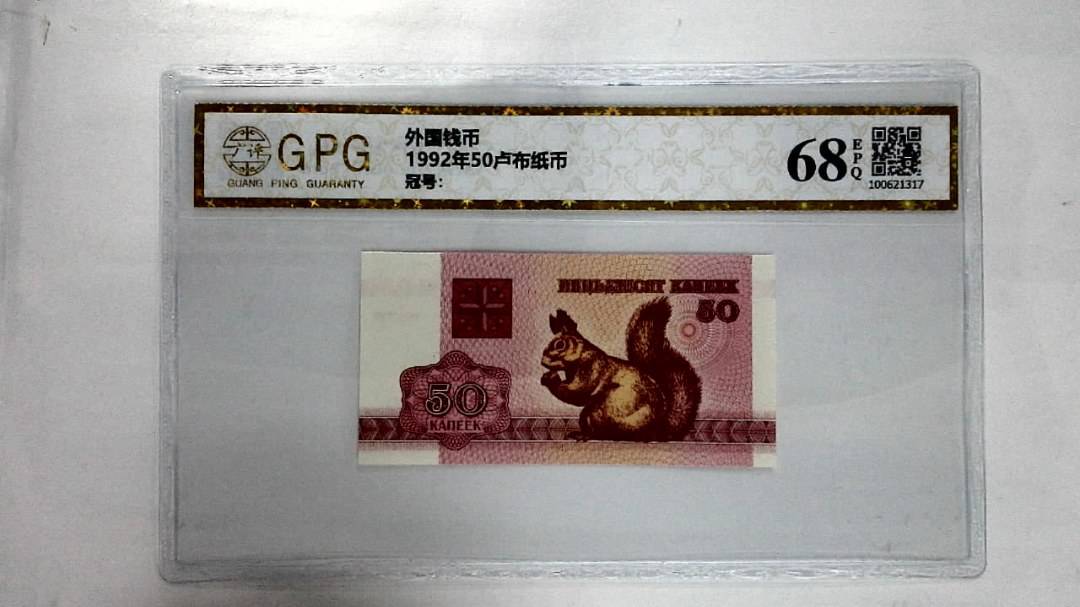 1992年50卢布纸币