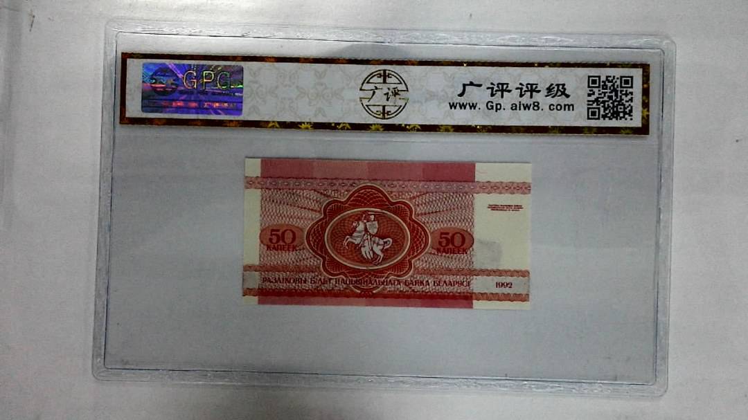 1992年50卢布纸币