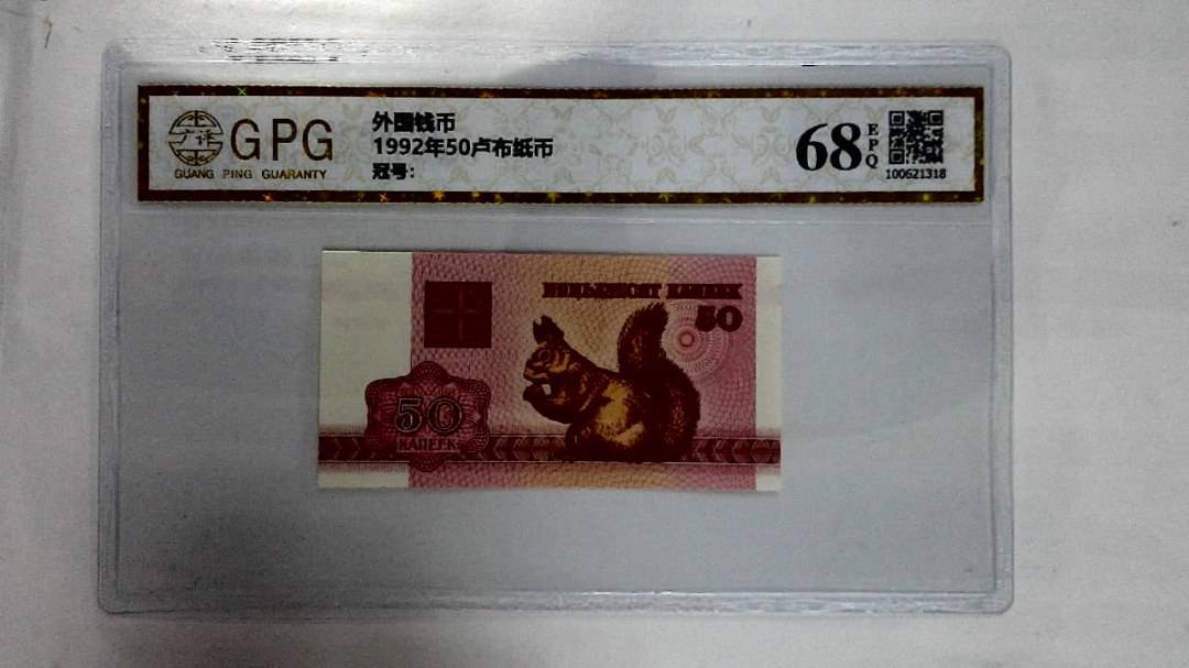 1992年50卢布纸币