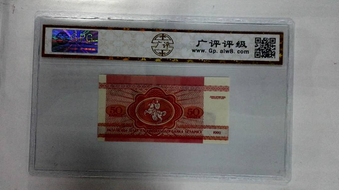 1992年50卢布纸币