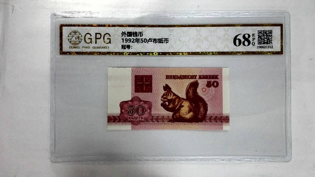 1992年50卢布纸币