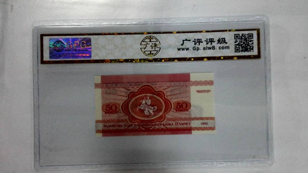 1992年50卢布纸币