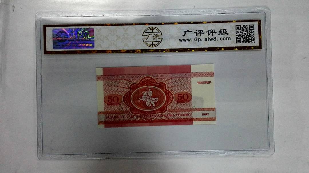 1992年50卢布纸币