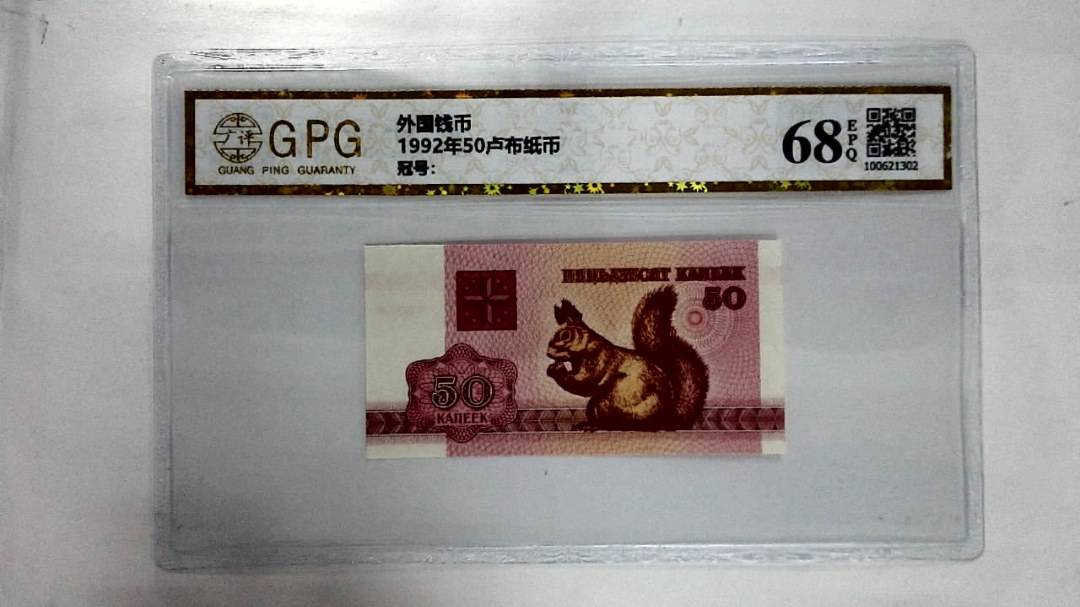 1992年50卢布纸币