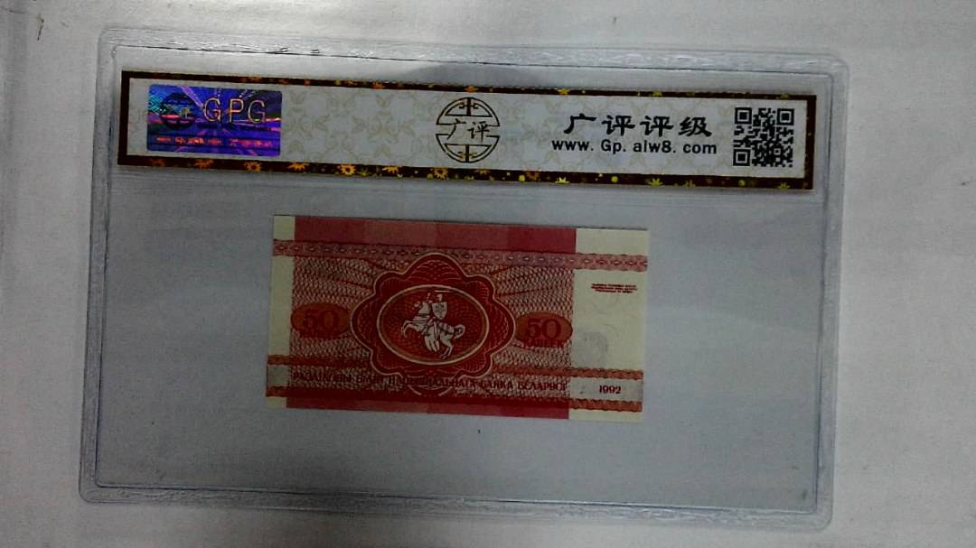 1992年50卢布纸币