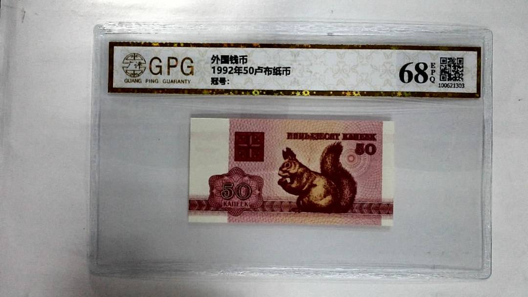 1992年50卢布纸币