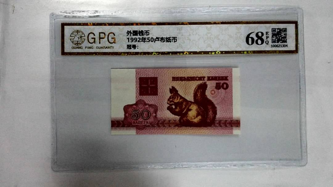 1992年50卢布纸币