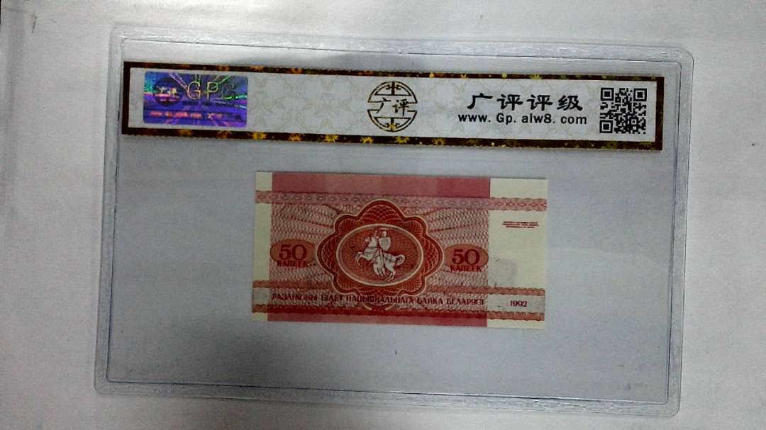 1992年50卢布纸币