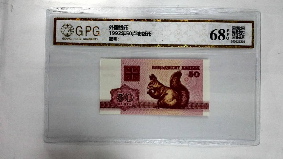 1992年50卢布纸币
