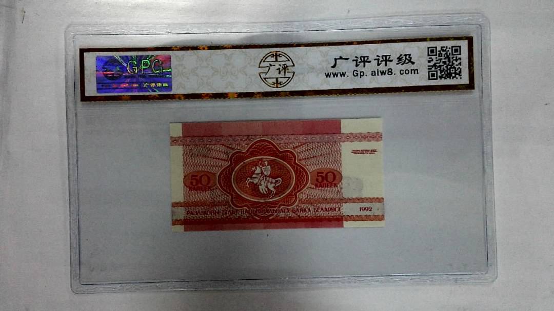 1992年50卢布纸币