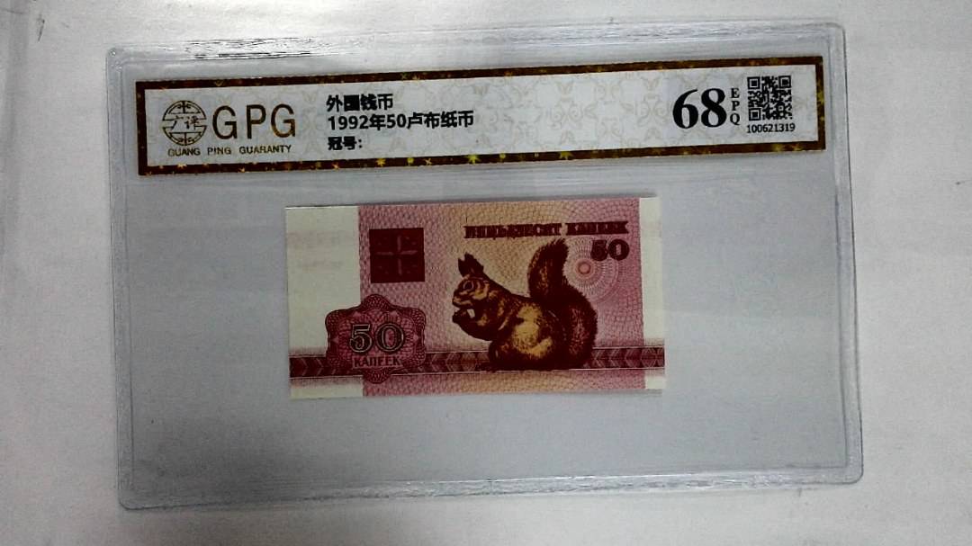 1992年50卢布纸币