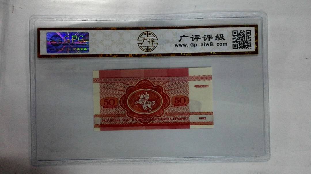 1992年50卢布纸币