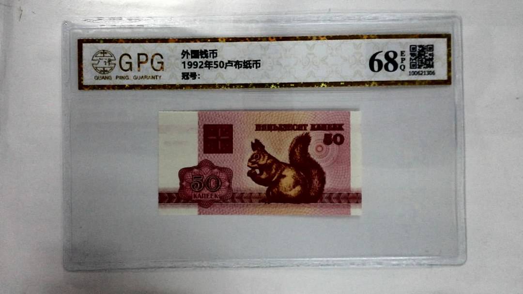1992年50卢布纸币