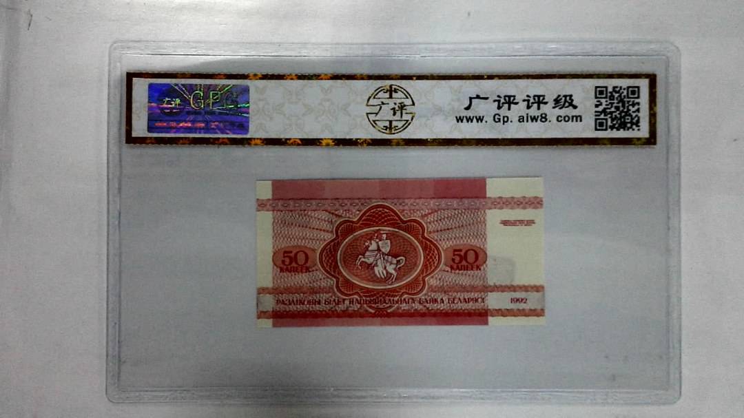 1992年50卢布纸币